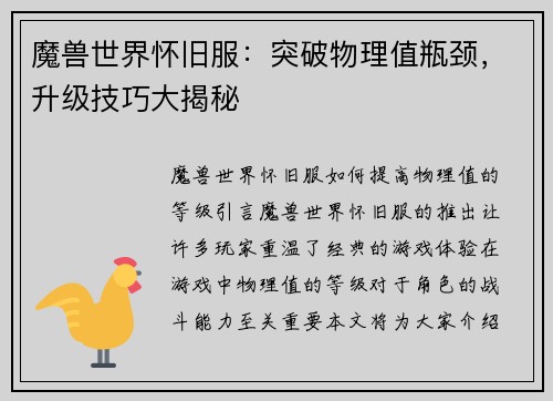 魔兽世界怀旧服：突破物理值瓶颈，升级技巧大揭秘